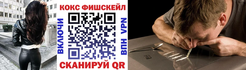 Кокаин Fish Scale  Миллерово 